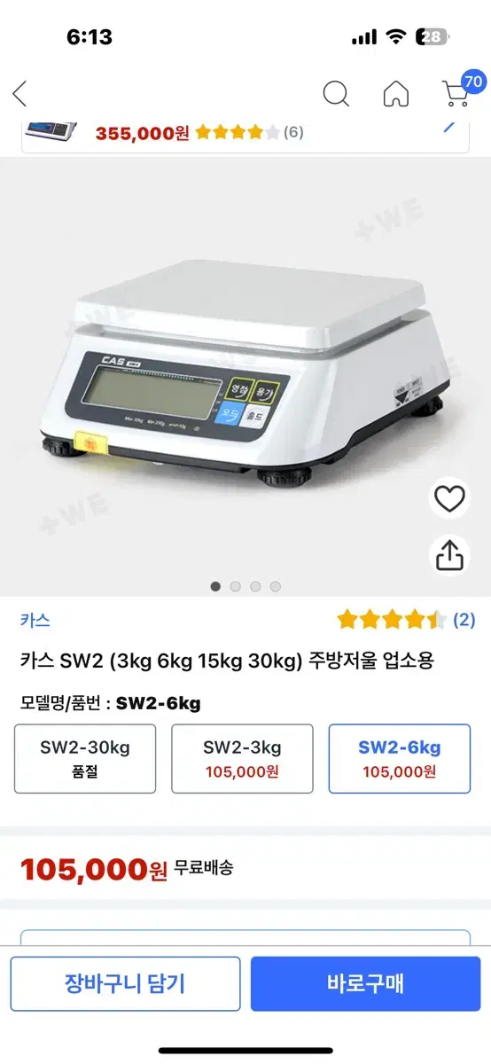 카스저울 sw2버젼 맥스6키로